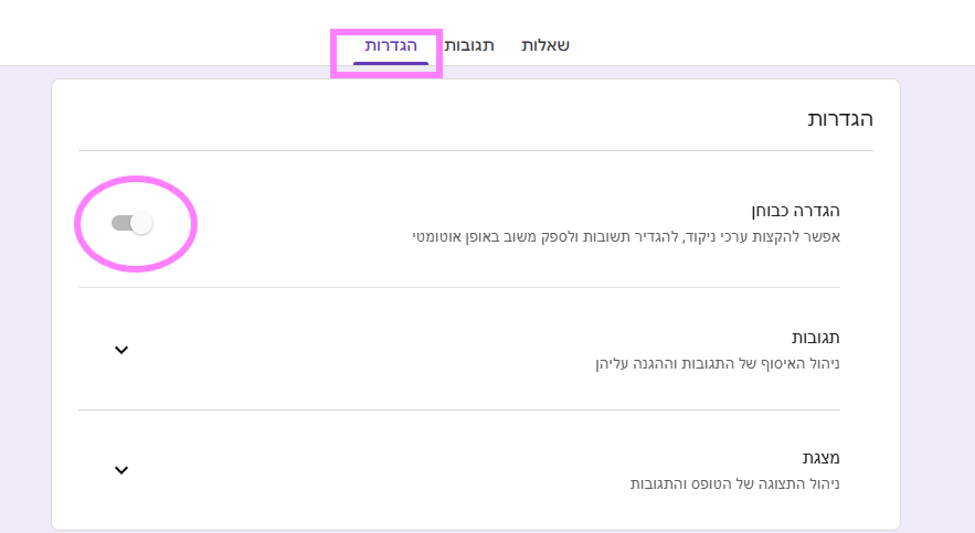 הפעלת מצב בוחן בגוגל פורמס